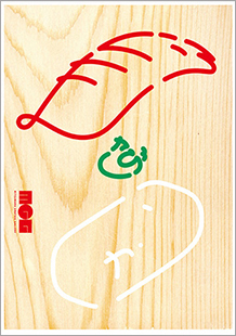 もじにぎり展