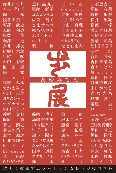 歩展（2025）DM