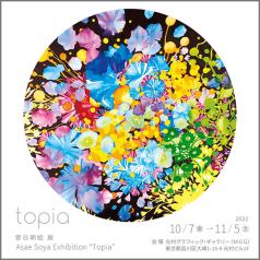 曽谷朝絵展”Topia”