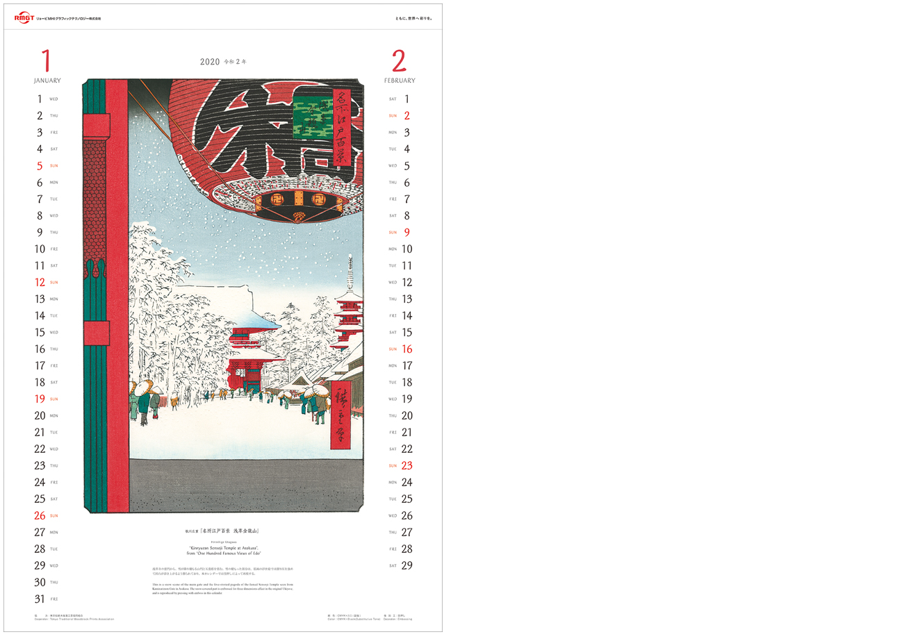 2020 Calendar よみがえる江戸の彩り