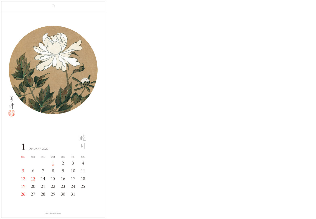 若冲の花カレンダー2020