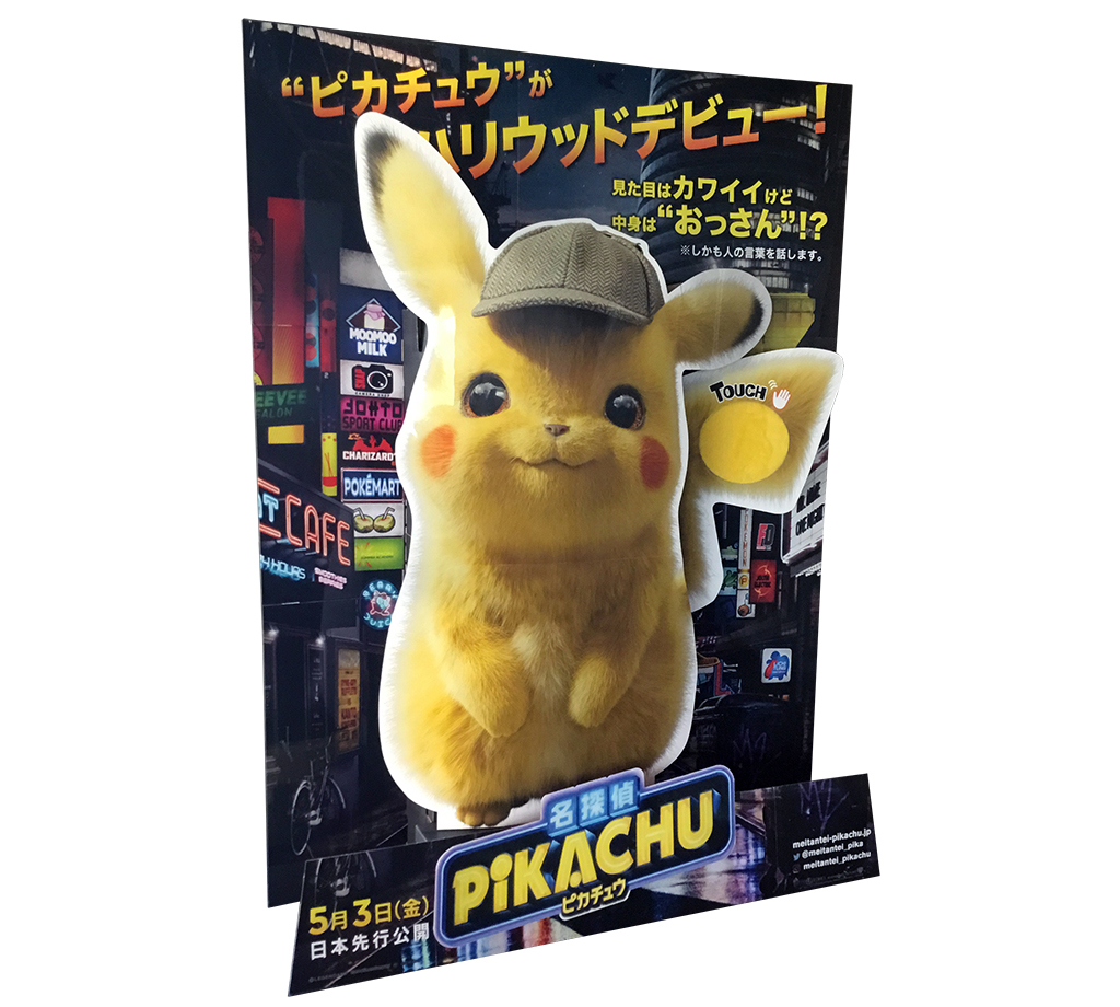 映画「名探偵ピカチュウ」スタンディ