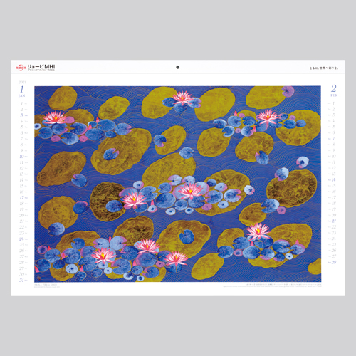 2021 Calendar モネの睡蓮を彩る 日本の伝統美