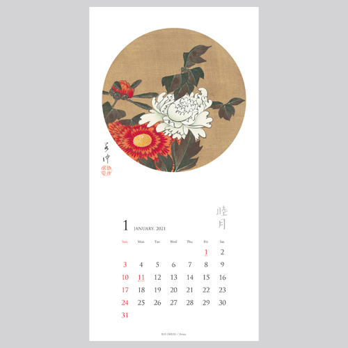 若冲の花カレンダー2021