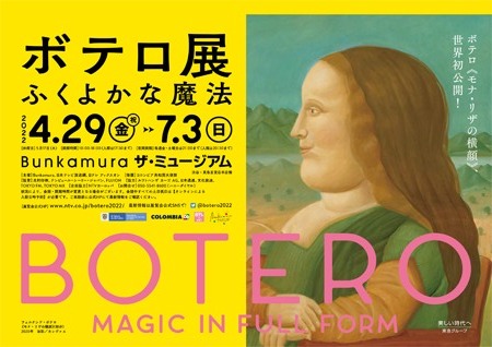 当社で印刷したボテロ展ポスター