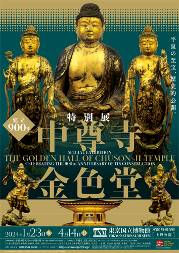 当社で印刷した建立900年 特別展「中尊寺金色堂」展の大宇宙展ポスター