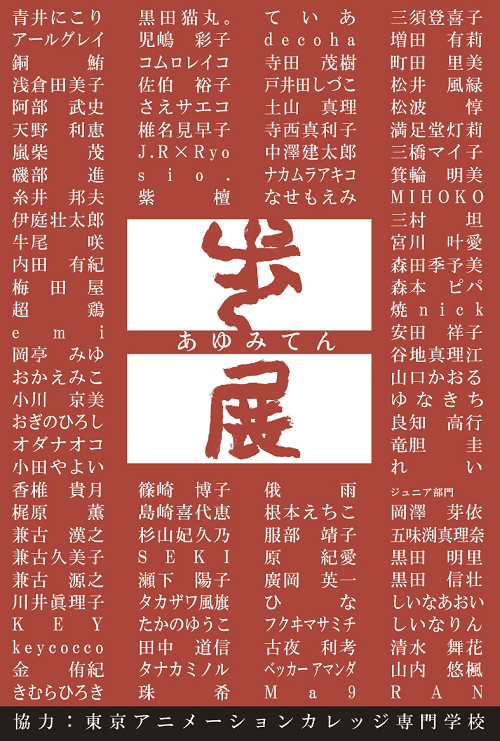 2025年 歩展