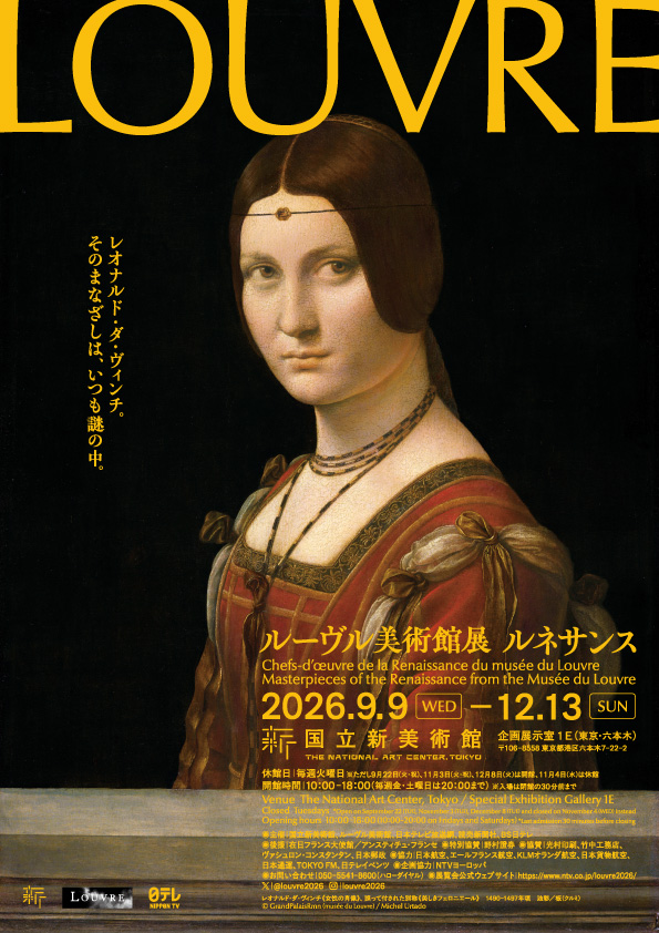 「ルーヴル美術館展　ルネサンス」チラシ