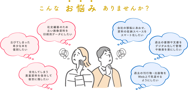 こんなお悩みありませんか？