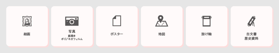 ビジュアルアーカイブ対象例