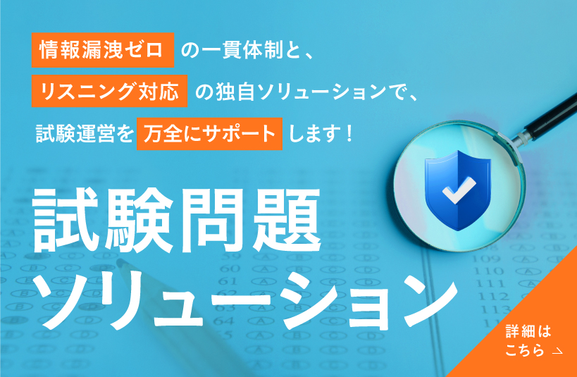 試験問題ソリューション