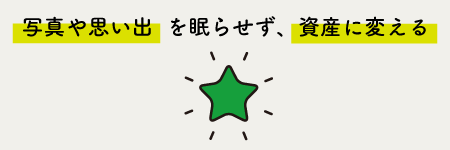 顧客インサイトを、マーケティング起点 に