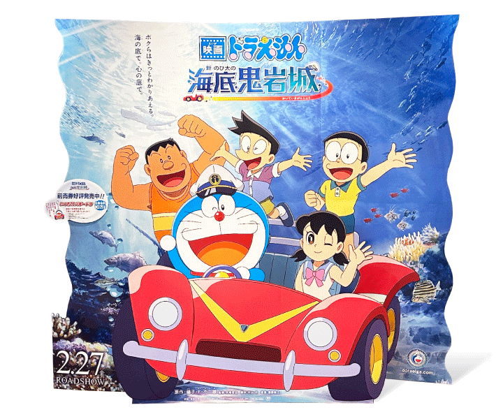 映画ドラえもん 新・のび太の海底鬼岩城 スタンディ