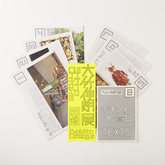 日本テレビ放送網株式会社 様 東京国立近代美術館 様 大竹伸朗展オリジナル図録